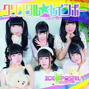 CD / ICE☆PASTEL / クリスタル☆レインボー (初回生産限定D盤)