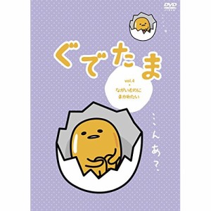 【取寄商品】DVD/TVアニメ/ぐでたま Vol.4