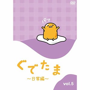 【取寄商品】DVD/TVアニメ/ぐでたま 〜日常編〜 Vol.5