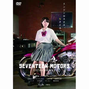 【取寄商品】DVD/邦画/セブンティーンモータース