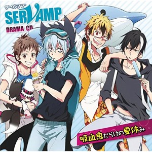 CD/ドラマCD/ドラマCD「SERVAMP-サーヴァンプ-」吸血鬼だらけの夏休み