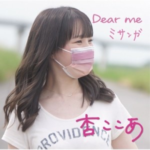 【取寄商品】CD/杏ここあ/Dear me/ミサンガ