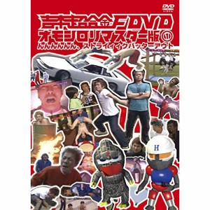 DVD/趣味教養/吉本超合金F DVD オモシロリマスター版1 んんんんんん、ストライィィクバッターアウト