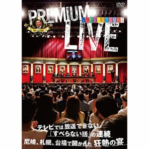 DVD/趣味教養/人志松本のすべらない話 プレミアムライブ