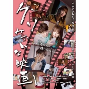 DVD/邦画/クソみたいな映画