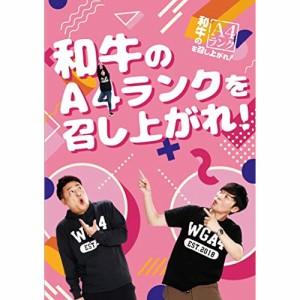 DVD/趣味教養/和牛のA4ランクを召し上がれ! BOX3 (初回限定版)