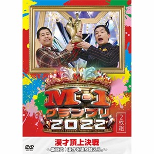 DVD/バラエティ/M-1グランプリ2022〜新時代!漫才を塗り替えろ。〜