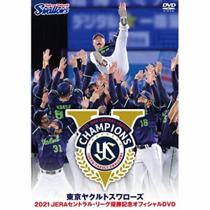 【取寄商品】DVD/スポーツ/東京ヤクルトスワローズ 2021 JERAセントラル・リーグ優勝記念オフィシャルDVD