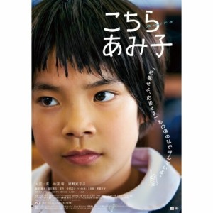 【取寄商品】BD/邦画/こちらあみ子(Blu-ray)