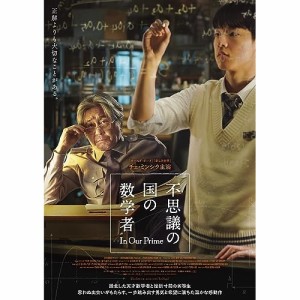 【取寄商品】BD/洋画/不思議の国の数学者(Blu-ray) (Blu-ray+DVD)