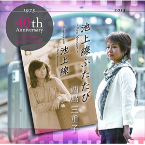 CD/西島三重子/池上線ふたたび〜New Version〜/池上線〜New Version〜