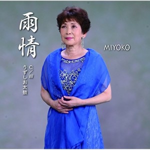 CD/MIYOKO/雨情 C/W うずしお太鼓