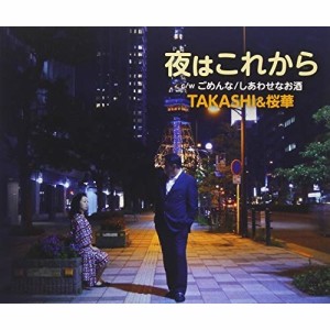 CD/TAKASHI&桜華/夜はこれから c/w ごめんな/しあわせなお酒