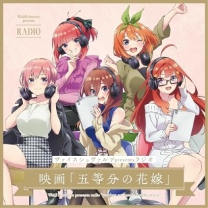 【取寄商品】CD-ROM/ラジオCD/ヴァイスシュヴァルツpresentsラジオ 映画「五等分の花嫁」 (CD-ROM+CD) (初回生産限定盤)