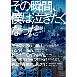 DVD/邦画/その瞬間、僕は泣きたくなった CINEMA FIGHTERS project (通常版)