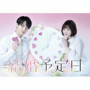 BD/国内TVドラマ/「結婚予定日」Blu-ray BOX(Blu-ray) (本編ディスク2枚+特典ディスク1枚)