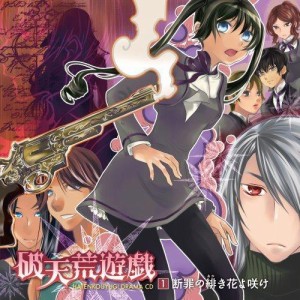 CD/ドラマCD/TVアニメーション破天荒遊戯 ドラマCD 第1巻 断罪の緋き花よ咲け