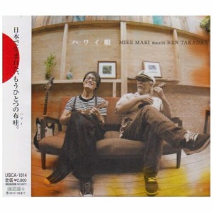 CD/マイク眞木 meets 高田漣/ハワイ唄