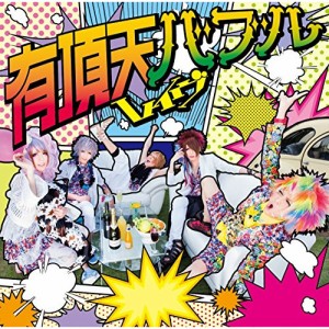 CD / レイヴ / 有頂天バブル (CD+DVD) (初回限定盤)