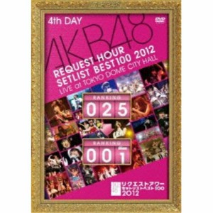 DVD/AKB48/AKB48 リクエストアワーセットリストベスト100 2012 第4日目