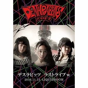 【取寄商品】DVD/です。ラビッツ/デスラビッツ ラストライブw