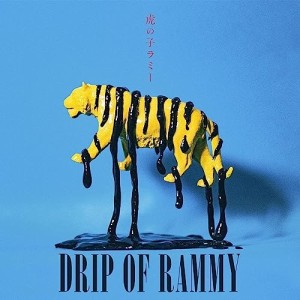 【取寄商品】CD/虎の子ラミー/DRIP OF RAMMY