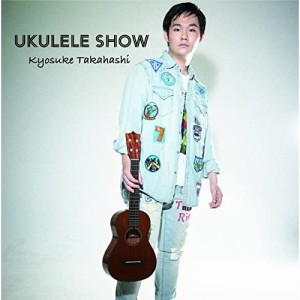 【取寄商品】CD/Kyosuke Takahashi/UKULELE SHOW (紙ジャケット)