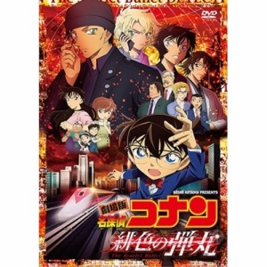 DVD/劇場アニメ/劇場版 名探偵コナン 緋色の弾丸 (通常盤)