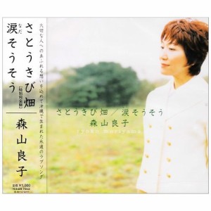 CD/森山良子/さとうきび畑(特別完全盤)