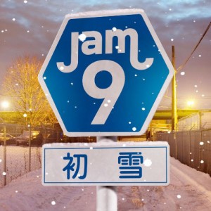 CD/Jam9/初雪