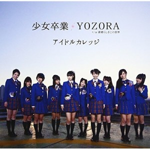 CD/アイドルカレッジ/少女卒業/YOZORA (初回盤B)