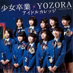 CD/アイドルカレッジ/少女卒業/YOZORA (初回盤C)