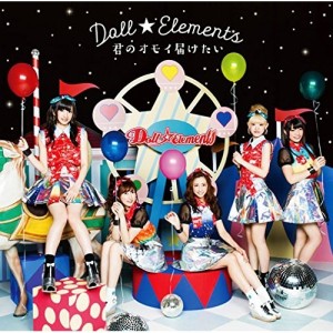 CD/Doll☆Elements/君のオモイ届けたい