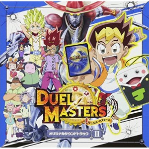 CD/アニメ/デュエル・マスターズ オリジナルサウンドトラック II