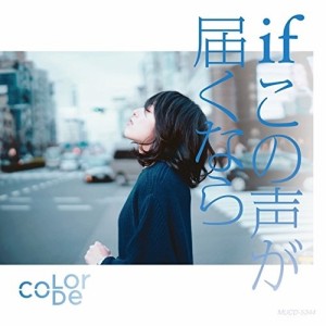 CD/color-code/if〜この声が届くなら〜