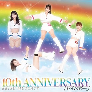 CD/恵比寿マスカッツ/10th ANNIVERSARY レインボー (初回限定盤)