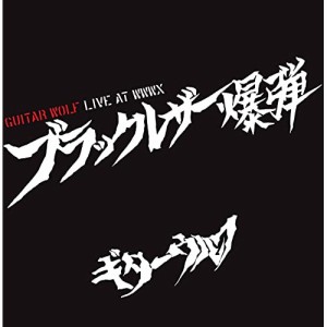 【取寄商品】CD/ギターウルフ/ブラックレザー爆弾 LIVE AT WWWX (ラストライブ豪華写真集ブックレット/紙ジャケット)