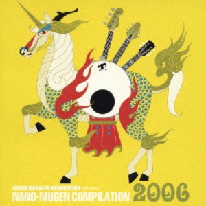 CD/オムニバス/アジアン・カンフー・ジェネレーション・プレゼンツ ナノムゲン・コンピレーション2006
