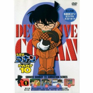 DVD/キッズ/名探偵コナン10(1)