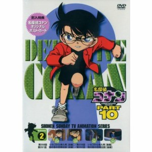 DVD/キッズ/名探偵コナン10(2)