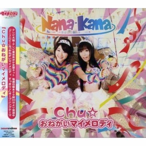 CD/ナナカナ/Chu☆おねがいマイメロディ (通常盤)