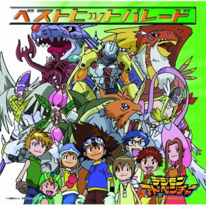 CD/アニメ/デジモンアドベンチャー・ベストヒットパレード