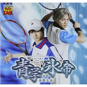 CD/ミュージカル/ミュージカル テニスの王子様 全国大会 青学vs氷帝