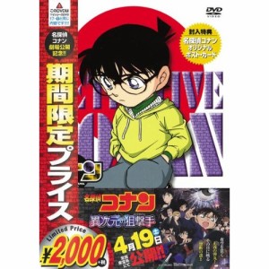 DVD/キッズ/名探偵コナン PART 17 Volume1 (期間限定スペシャルプライス版)