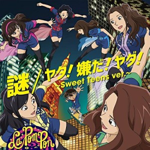 CD/La PomPon/謎/ヤダ!嫌だ!ヤダ!〜Sweet Teens ver.〜 (初回生産限定名探偵コナン盤)