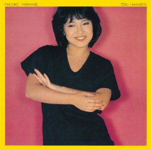 CD/渡辺真知子/遠く離れて (Blu-specCD2)