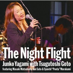 CD/八神純子/The Night Flight 八神純子 with 後藤次利 featuring 松原正樹、佐藤準 & 村上”ポンタ”秀一 (Blu-specCD2)