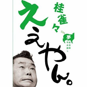 DVD/趣味教養/桂雀々 ええやん。 夢組