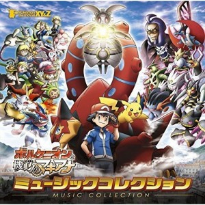 CD/オムニバス/ポケモン・ザ・ムービーXY&Z「ボルケニオンと機巧のマギアナ」ミュージックコレクション (Blu-specCD2)