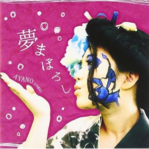 CD/AYANO yagai/夢まぼろし